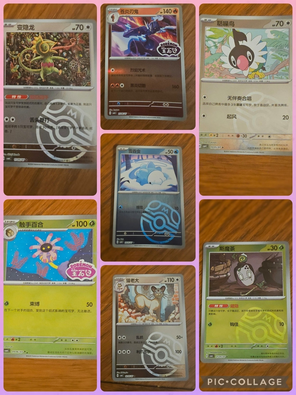 7x Chinese Pokémon TCG Card Lot – Gem Pack Promos & Master Ball Parallel Holos